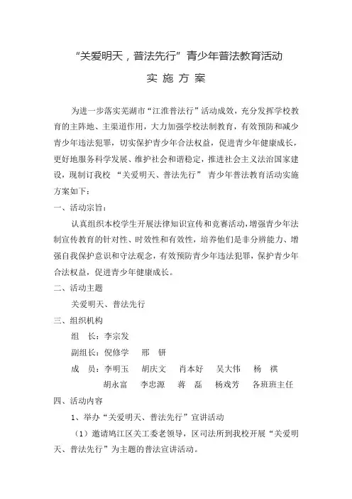 201709普法教育实施方案