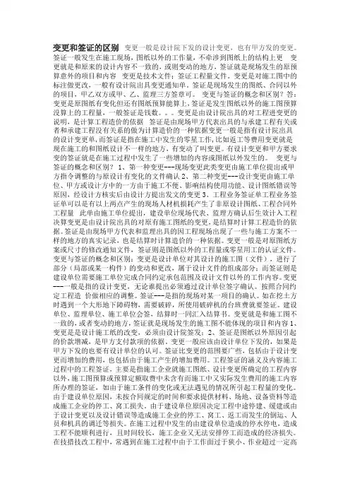 变更和签证的区别