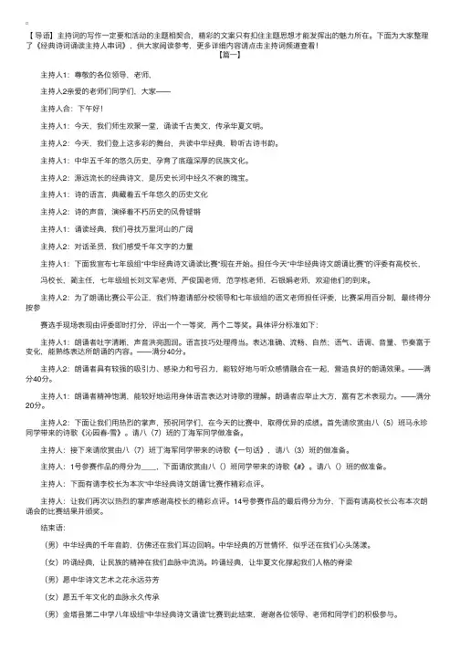 经典诗词诵读主持人串词