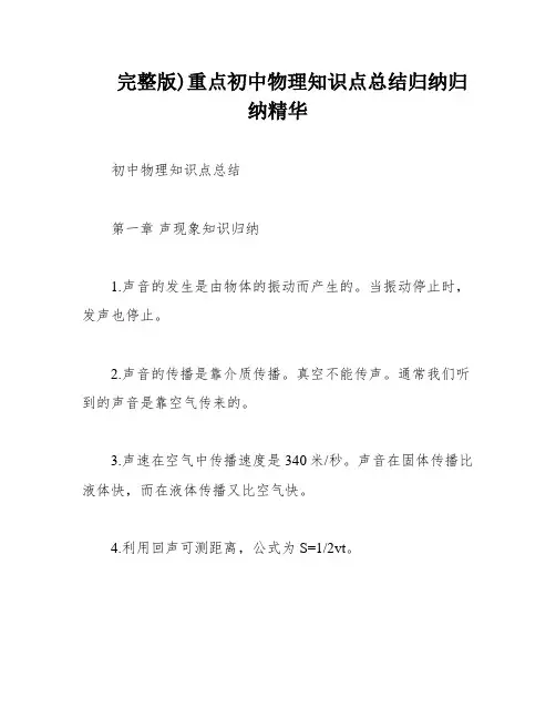 完整版)重点初中物理知识点总结归纳归纳精华