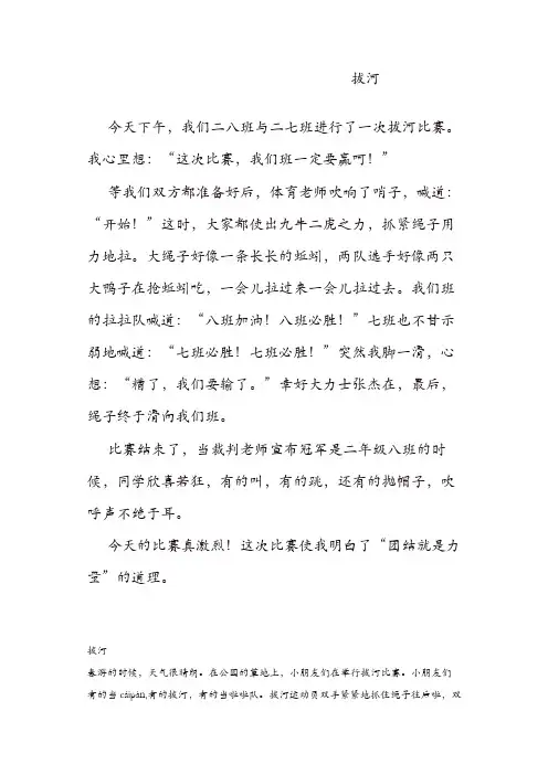 【精编版】部编版二年级语文上册看图写话技巧 拔河与踢球范文