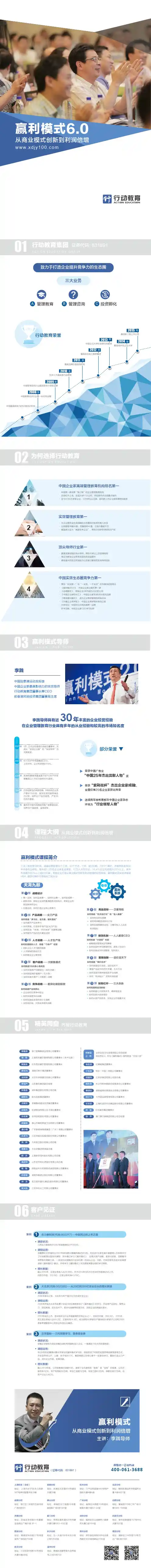 行动教育李践赢利模式课件