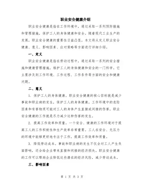 职业安全健康介绍