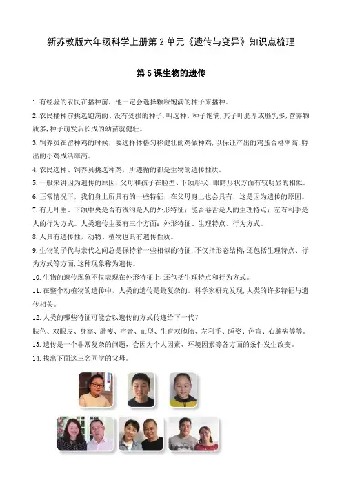 新苏教版六年级科学上册第2单元《遗传与变异》知识点梳理