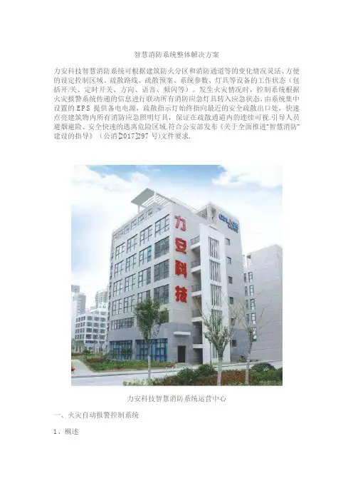 智慧消防系统整体解决方案