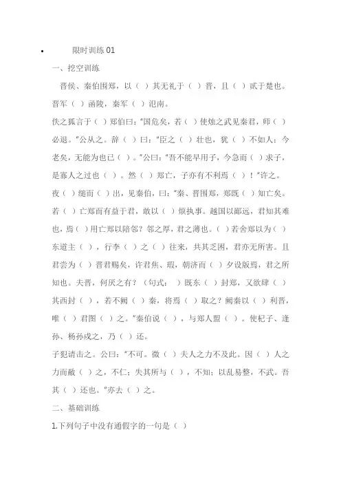 《烛之武退秦师》限时训练(共三份打包) (含答案)