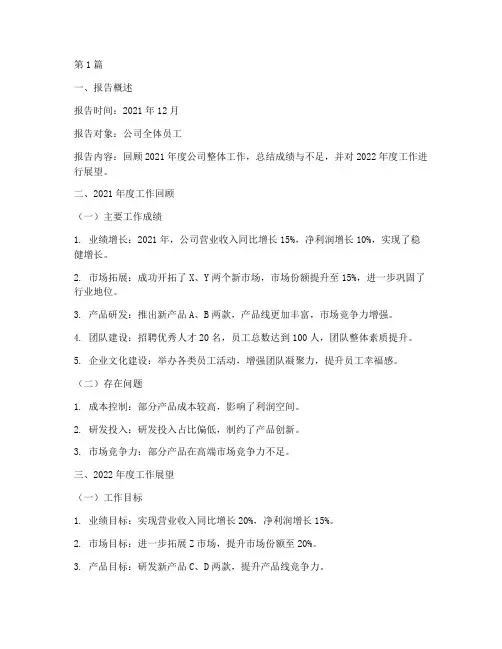 年终总结报告范文格式(3篇)