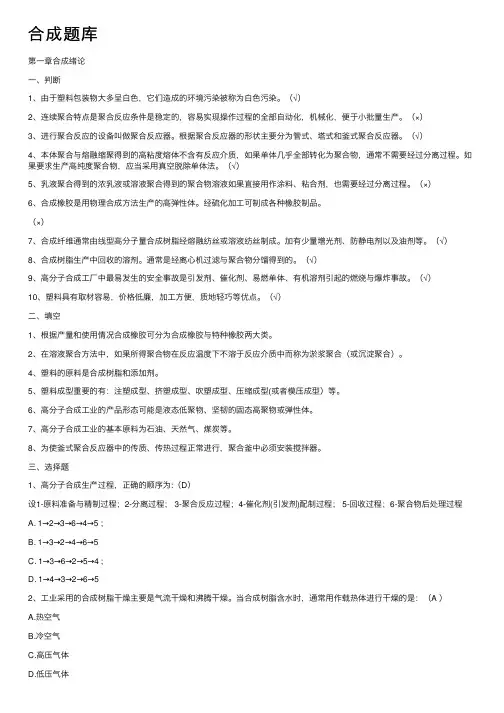 合成题库——精选推荐