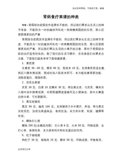 肾病食疗菜谱的种类