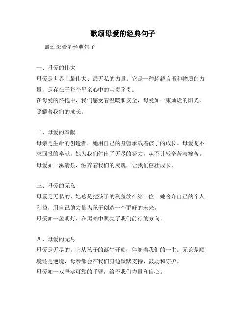 歌颂母爱的经典句子