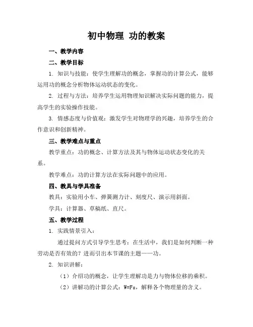 初中物理功的教案