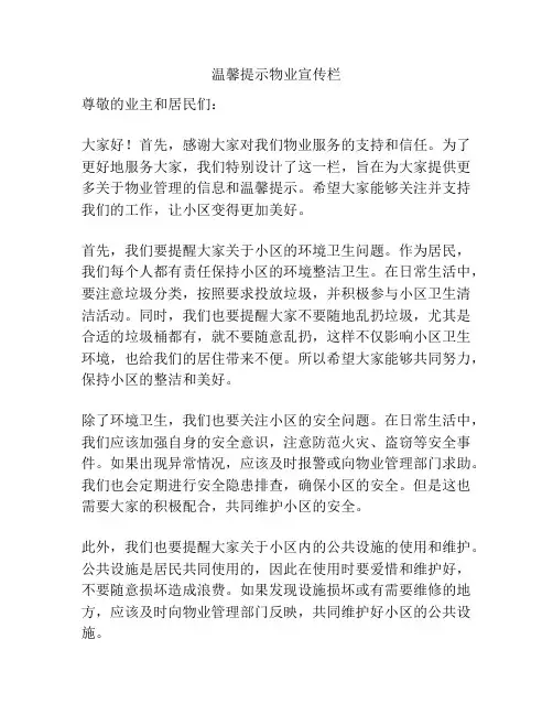 温馨提示物业宣传栏