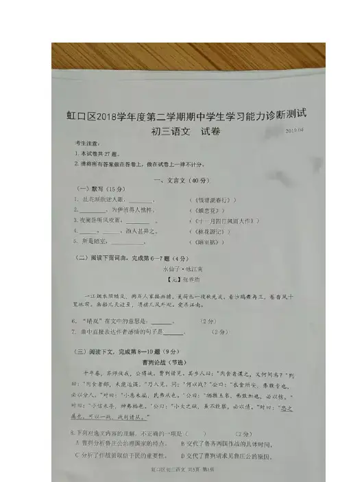 2019虹口初三二模语文