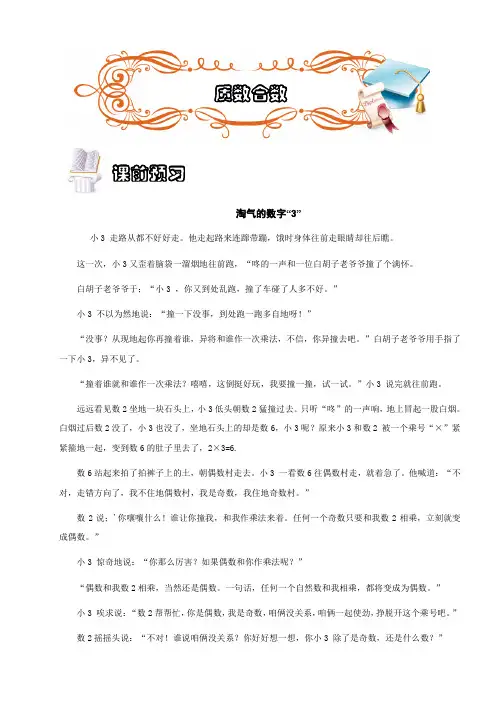 五年级下册数学扩展专题练习：数论.质数与合数(A级)全国通用