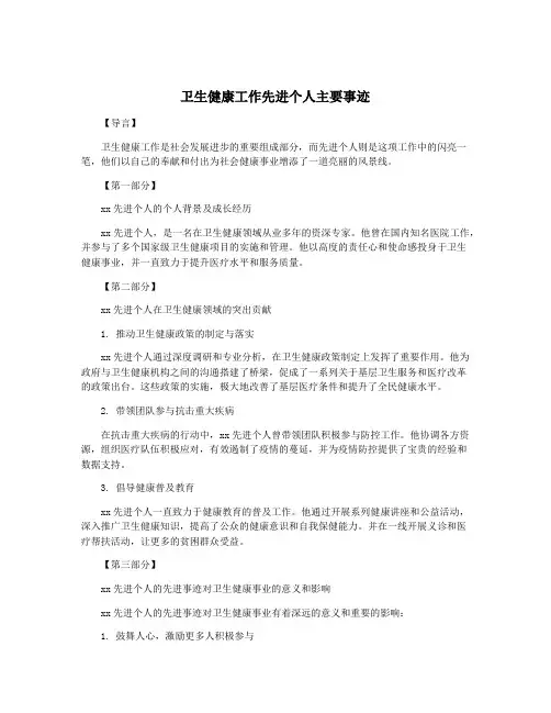 卫生健康工作先进个人主要事迹