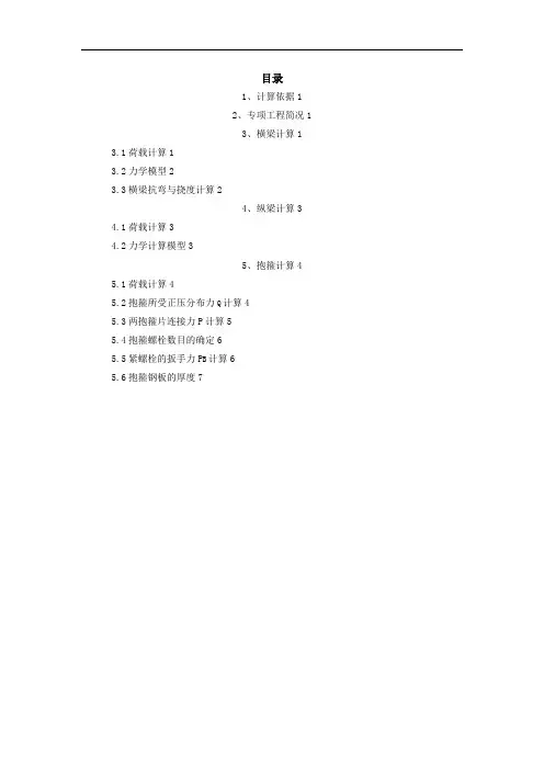 盖梁抱箍法施工计算书