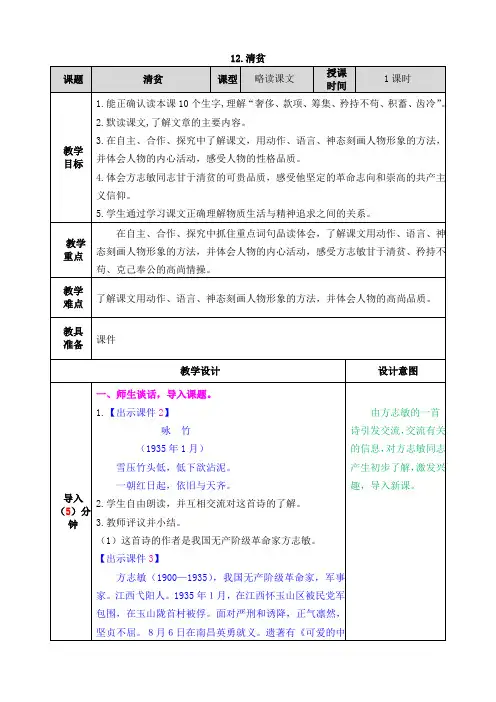 部编版五年级语文下册第12课《清贫》优质教案(送全册知识点总结)