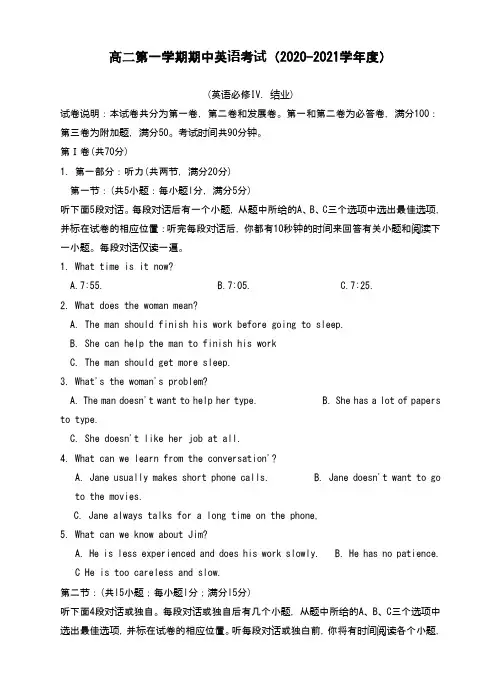 高二第一学期期中英语考试(2020-2021学年度)