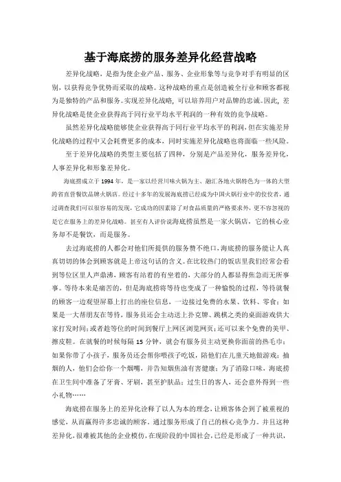 差异化战略分析