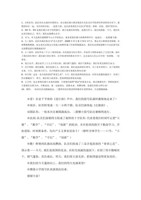 鼓号队解说词