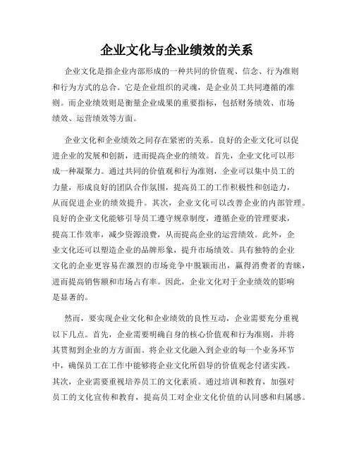 企业文化与企业绩效的关系