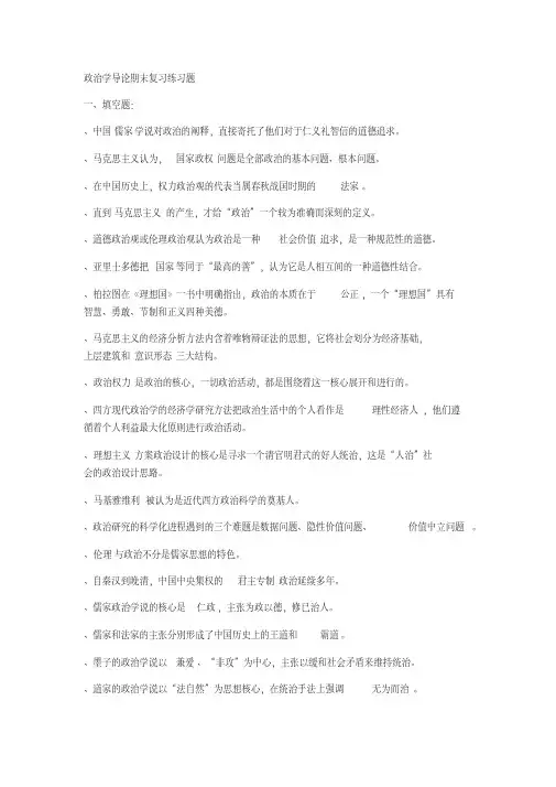 政治学导论期末复习练习题