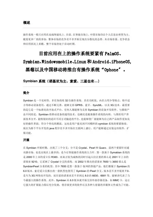 目前应用在手机上的操作系统介绍