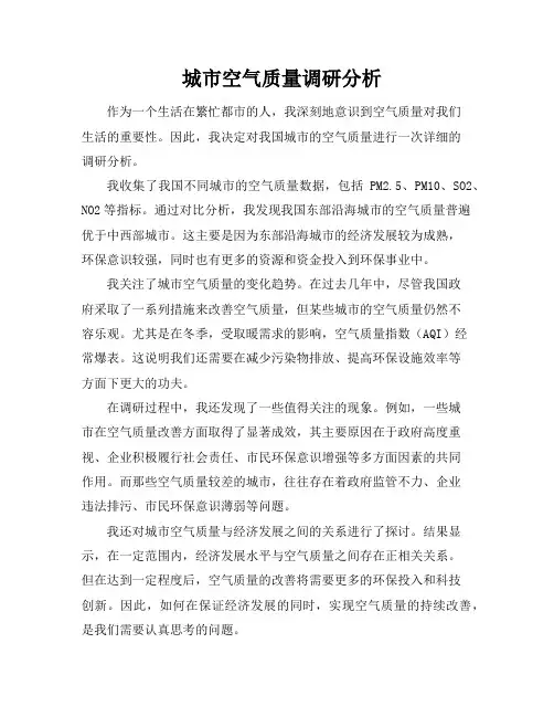 城市空气质量调研分析
