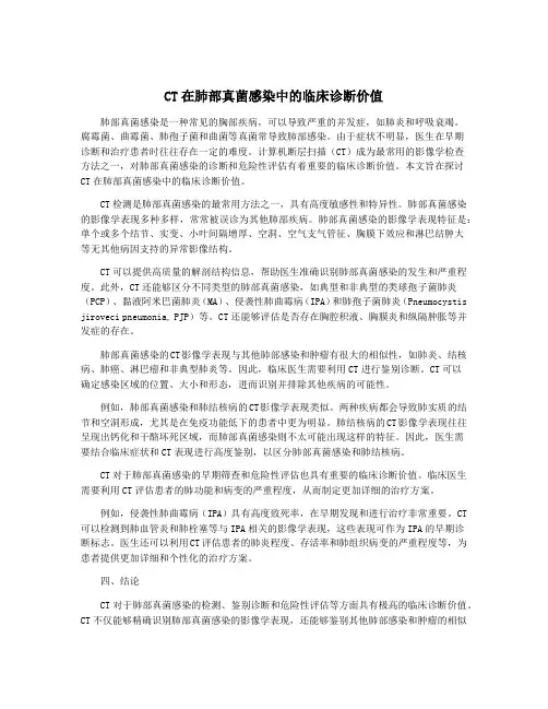 CT在肺部真菌感染中的临床诊断价值