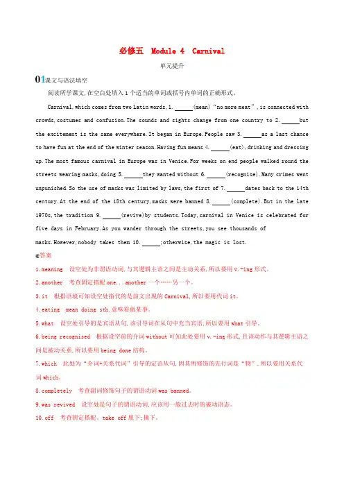 (山东专用)2020版高考英语一轮复习Module4Carnival单元提升外研版必修5