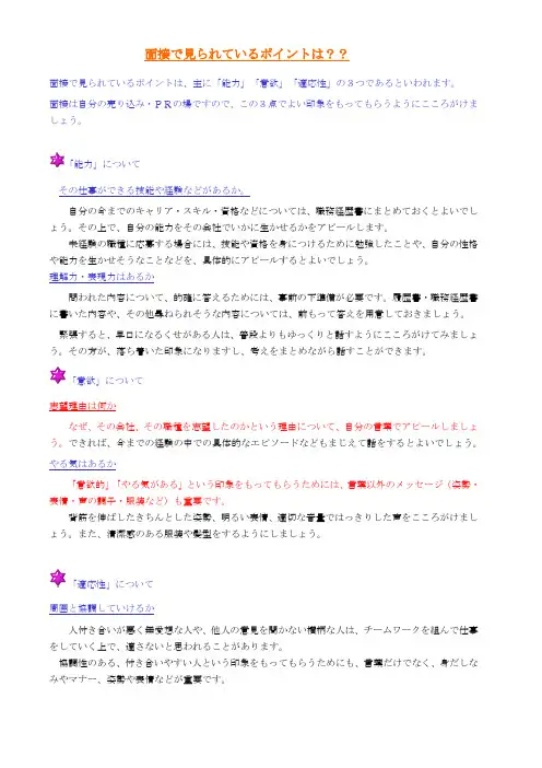 面接で见られているポイントは？？