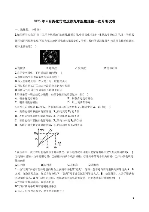 2023年4月绥化市安达市九年级物理第一次月考试卷附答案