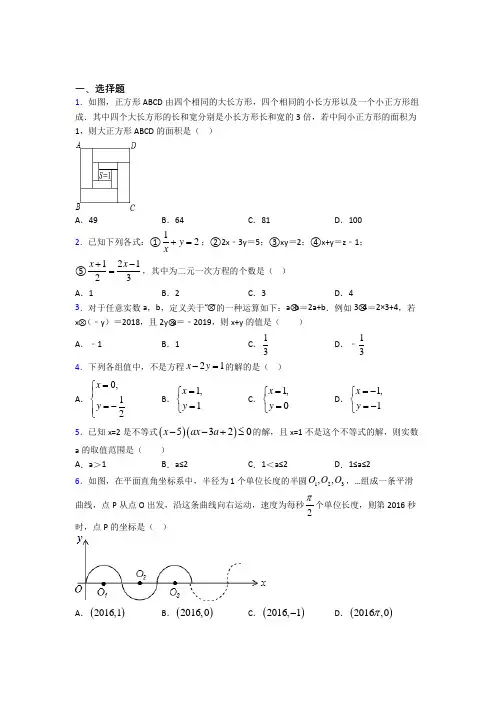 【华东师大版】七年级数学下期末试题带答案(1)