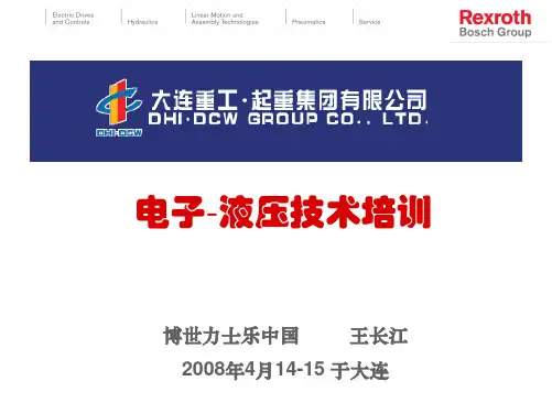 力士乐液压技术培训