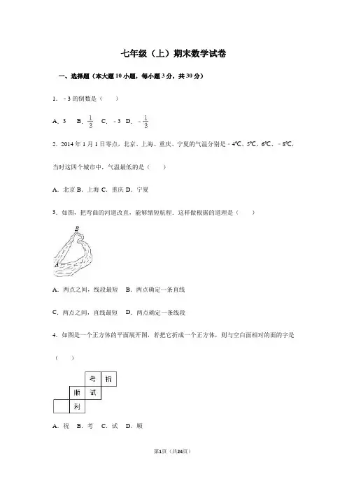 广东省2018-2019年七年级上期末数学试卷含答案解析