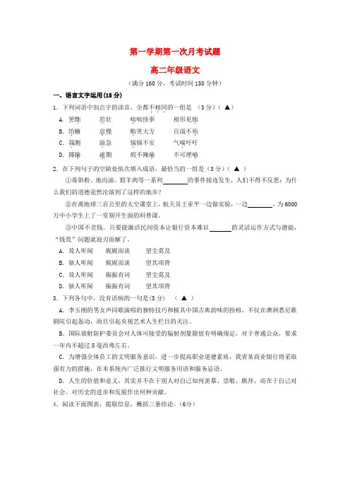 第一学期第一次月考试题高二年级语文