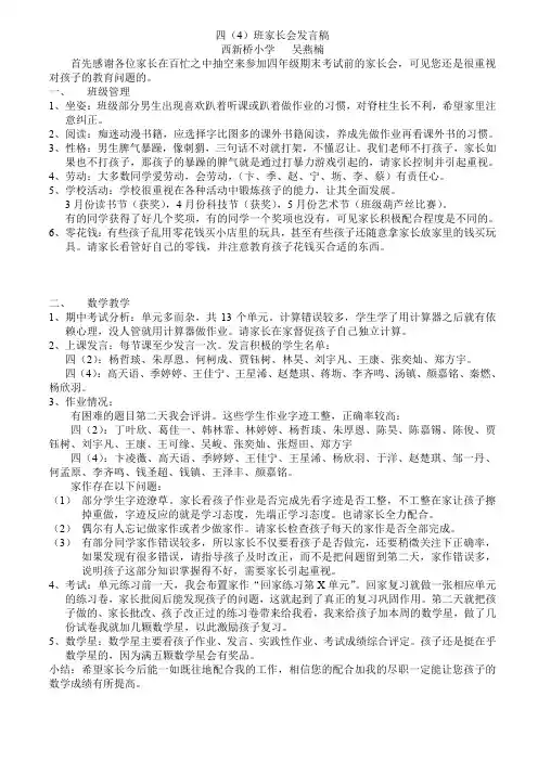 四(4)班家长会发言稿