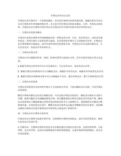 生物反应知识点总结