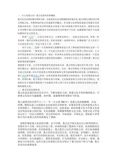 什么是楚文化