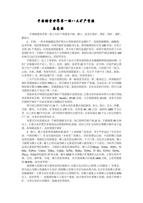 中国储量世界第一的八大矿产资源