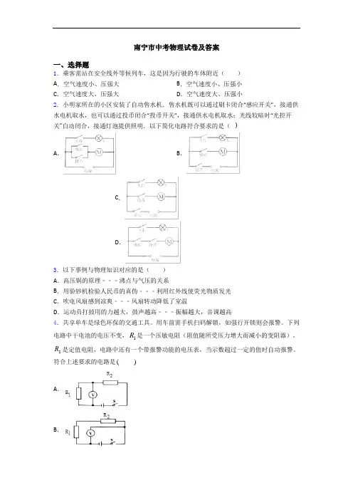 南宁市中考物理试卷及答案