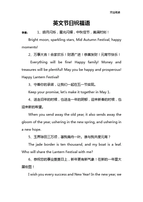 英文节日祝福语