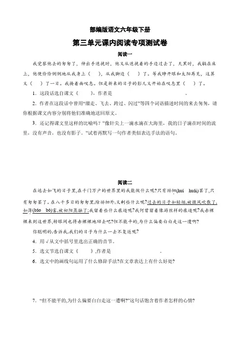 部编版语文六年级下册第三单元课内阅读专项测试卷(含答案)
