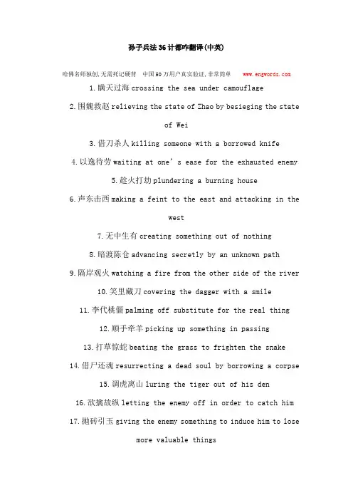 孙子兵法36计都咋翻译