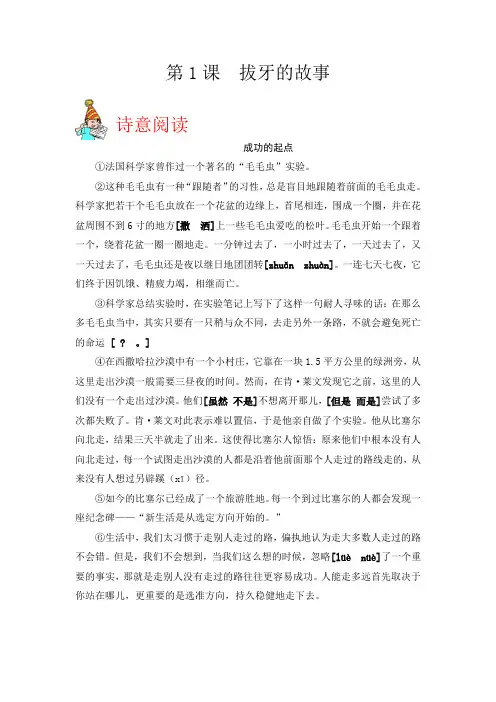 校本教材样稿 Microsoft Word 文档