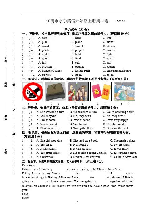 译林版六年级英语上册期末试卷(江苏无锡江阴2019-2020学年真卷,含听力答案)