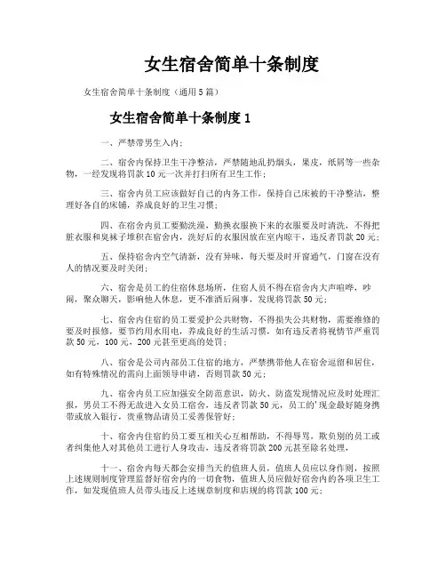 女生宿舍简单十条制度