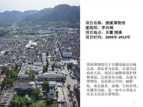博物馆案例ppt课件
