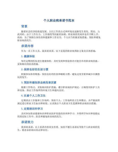 个人职业病承诺书范本