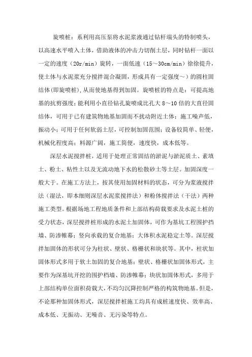 高压旋喷桩与水泥搅拌桩的区别